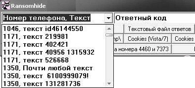 RansomHide 0.4.14 Rus